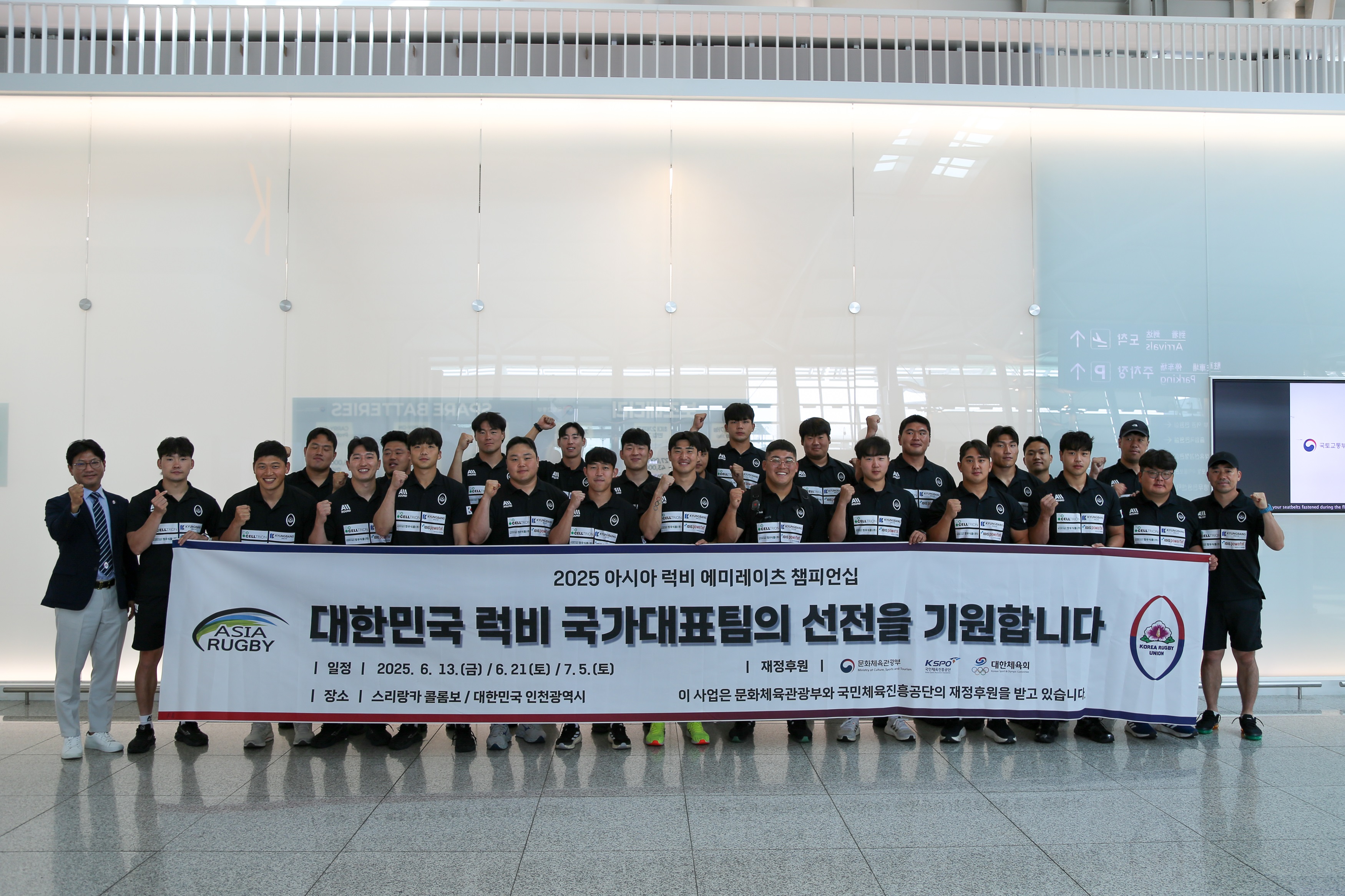 럭비 대표팀, 2025 AREC 스리랑카전 위해 출국…럭비 월드컵 티켓 목표